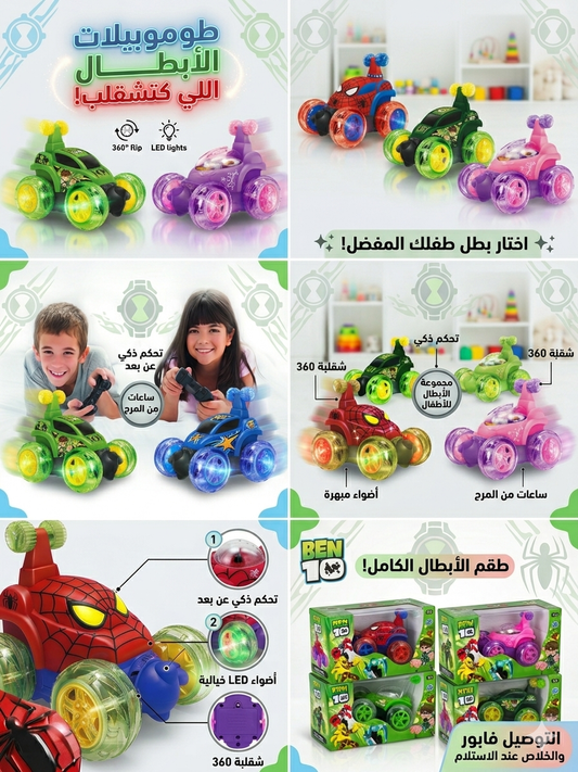 سيارة "بن 10" الخارقة: شقلبات 360 درجة وأضواء 3D مبهرة 🟢⚡