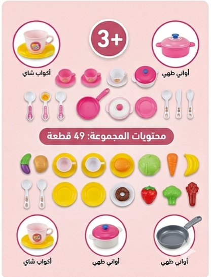 مطبخ الشيف الصغير المتكامل 61 قطعة + عربة الشاي المتنقلة 🎀