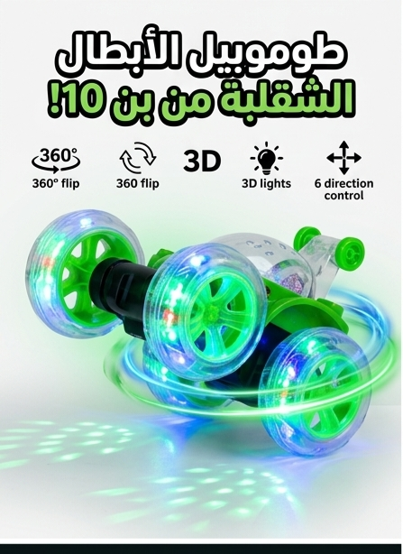 سيارة "بن 10" الخارقة: شقلبات 360 درجة وأضواء 3D مبهرة 🟢⚡