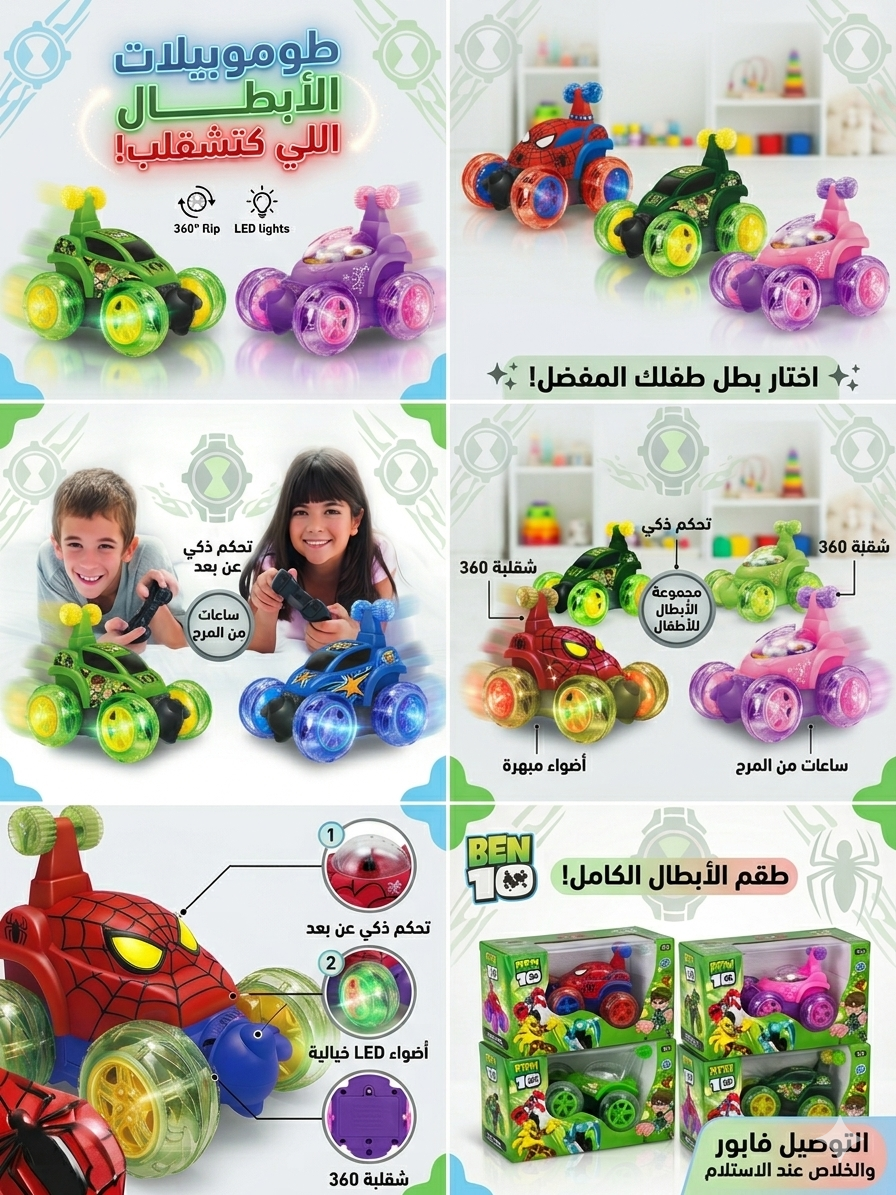 سيارة "بن 10" الخارقة: شقلبات 360 درجة وأضواء 3D مبهرة 🟢⚡